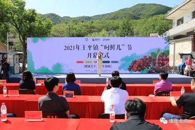 2021年王平鎮(zhèn)"叼鮮兒"節(jié)暨徒步大會(huì)盛大開幕