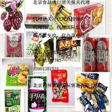 河北進口預包裝食品報關(guān)代理公司 專業(yè)護航，安全通關(guān)每一程